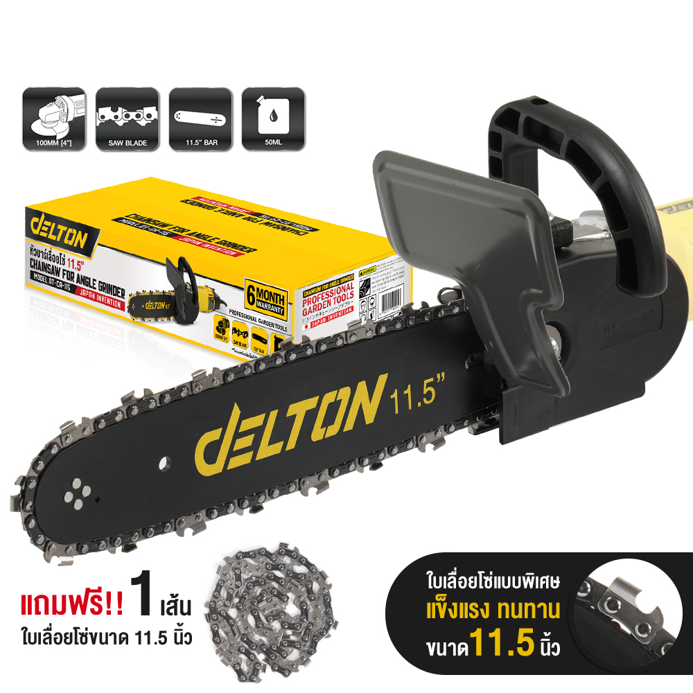 ชุดเลื่อยบาร์โซ่ DELTON รุ่น DT-CA-115 11.5 นิ้ว